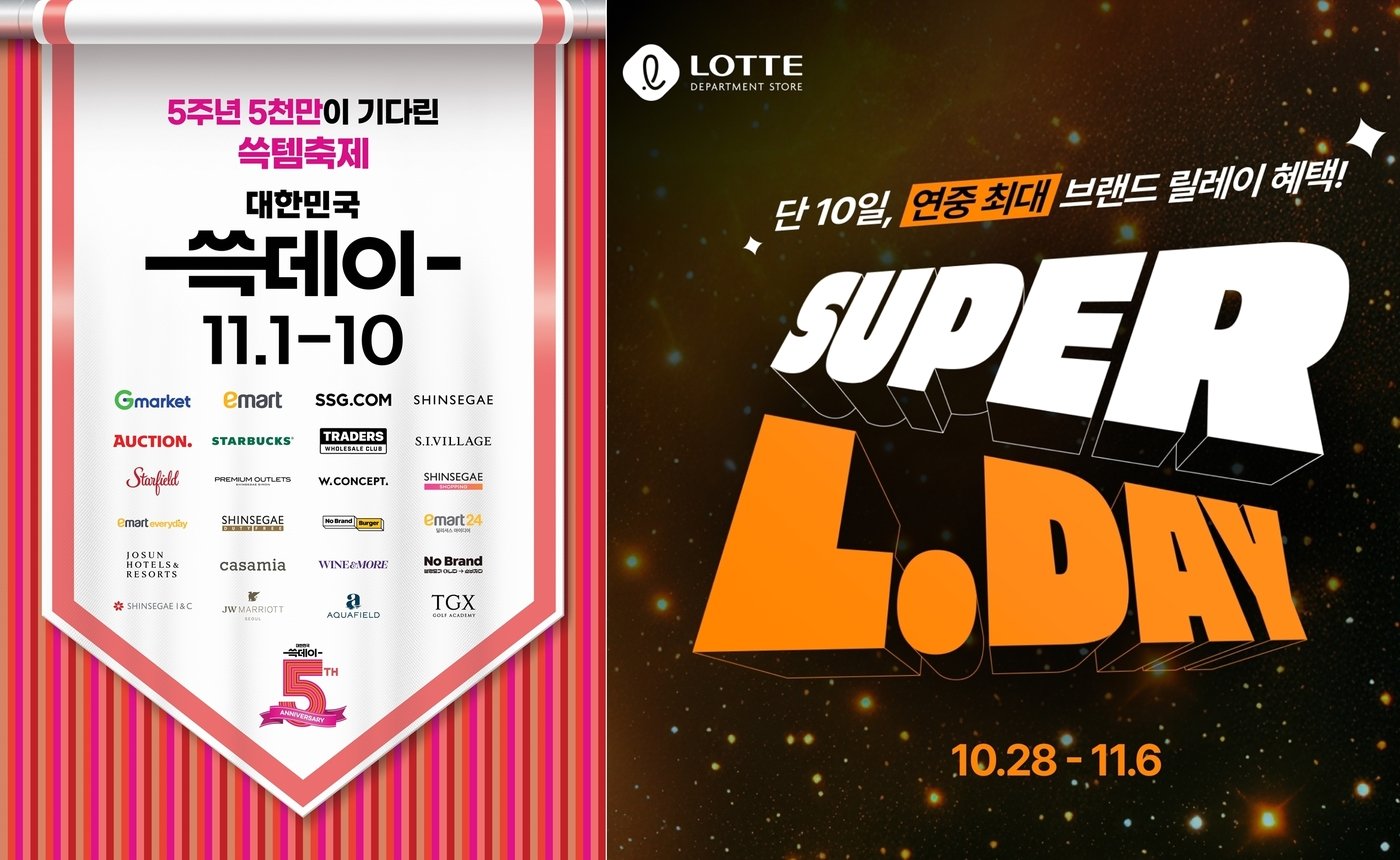 본문 이미지 - (신세계, 롯데쇼핑 제공). 