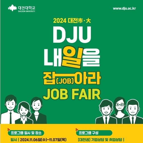 대전대, 지역 내 산업체·대졸구직자 연계 'JOB FAIR' 개최