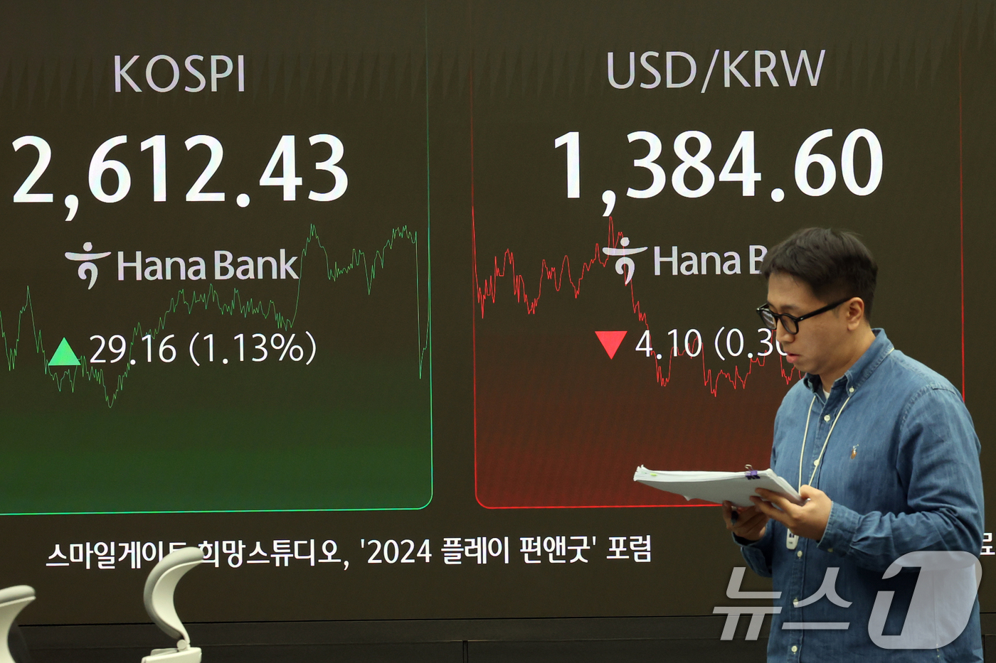 (서울=뉴스1) 황기선 기자 = 28일 오후 서울 중구 하나은행 본점 딜링룸 전광판에 증시 종가가 표시되고 있다.이날 코스피 지수는 전 거래일 대비 29.16p(1.13%) 오른 …