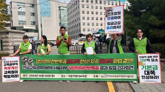 학교 급식·돌봄직원 12월 6일 총파업…"최저임금보다 적은 기본급"