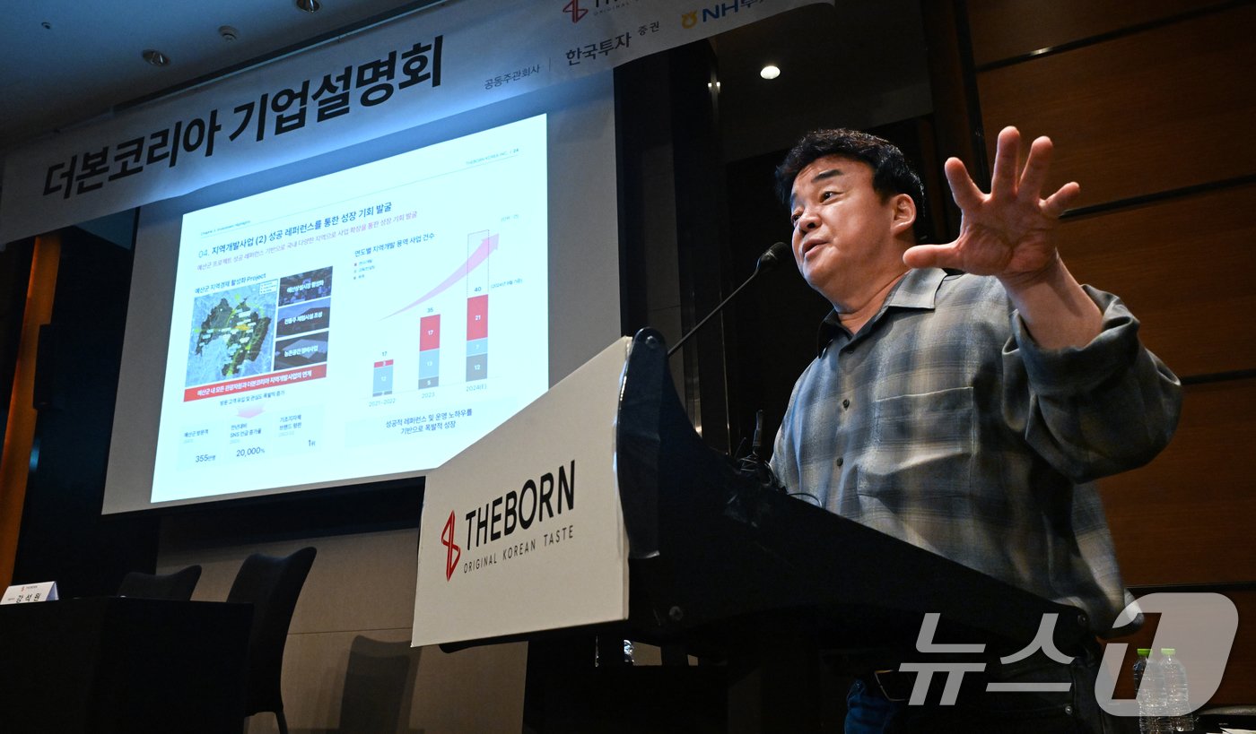 본문 이미지 - 백종원 더본코리아 대표이사가 28일 서울 영등포구 여의도 콘래드호텔에서 열린 더본코리아 기업설명회(IPO)에 참석해 기업설명을 하고 있다. 금융투자업계에 따르면 더본코리아는 이날과 29일 일반투자자 대상 공모주 청약에 나선다. 확정 공모가는 3만 4000원이며, 다음 달 6일 코스피 시장에 상장될 예정이다. 상장 주관사는 한국투자증권·NH투자증권이다. (공동취재) 2024.10.28/뉴스1 ⓒ News1 김진환 기자