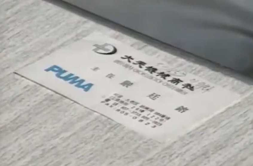 본문 이미지 - &#40;문승도의 주머니에서 나온 명함. KBS 뉴스공장 갈무리&#41;