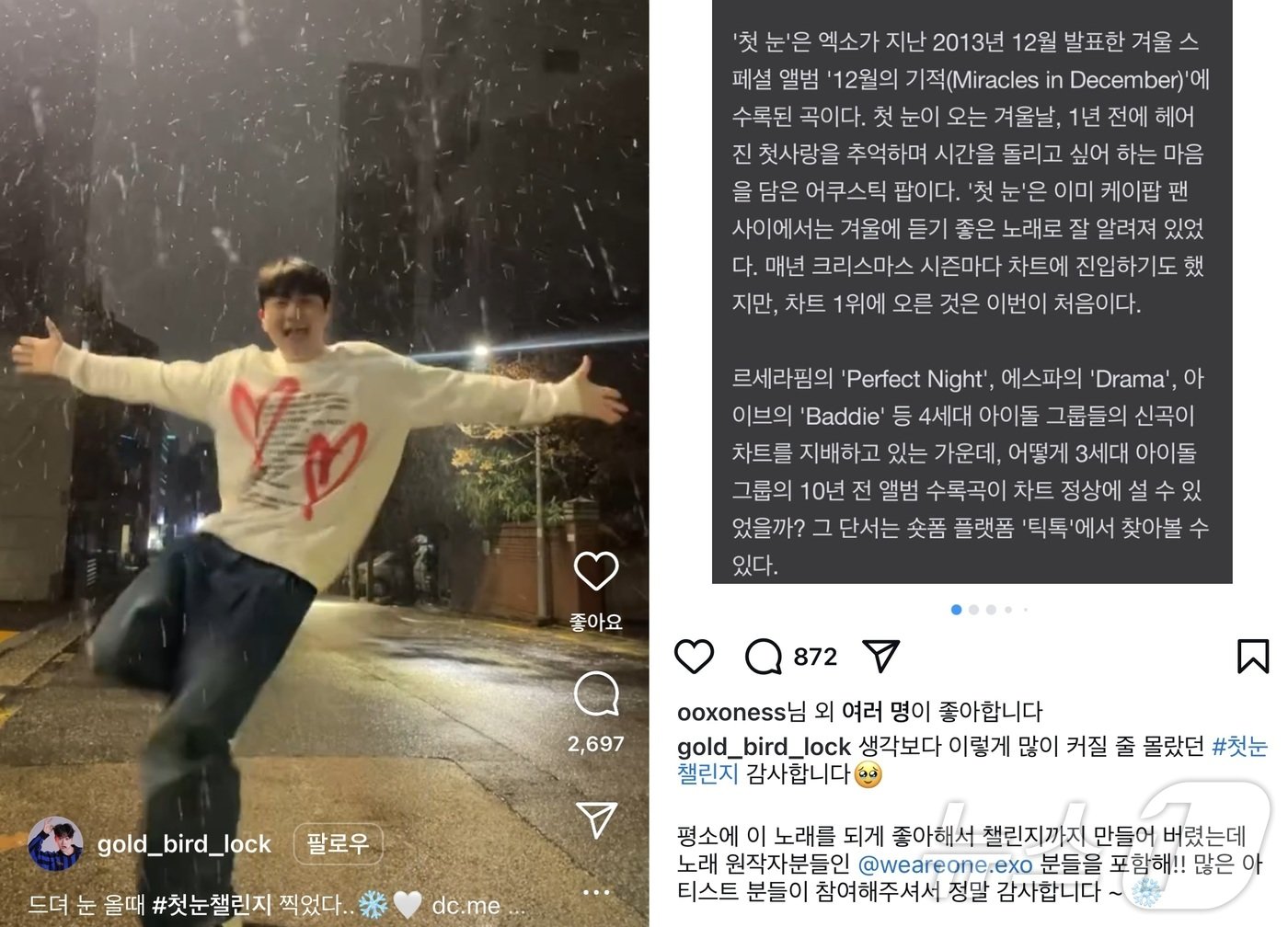 본문 이미지 - 인플루언서 황세훈(20)이 인스타그램 숏폼 '릴스'에 올린 '첫눈 챌린지' 영상(좌)과 해당 챌린지 유행으로 감사함을 담아 인스타그램에 올린 글 (황세훈 인스타그램 갈무리)