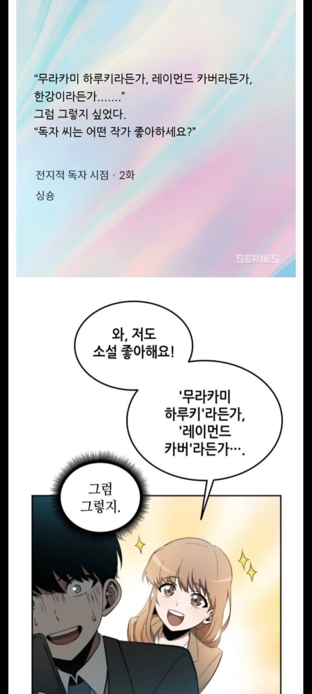 본문 이미지 - '전지적 독자 시점'의 웹소설(위)과 웹툰(아래) 비교 (온라인 커뮤니티)