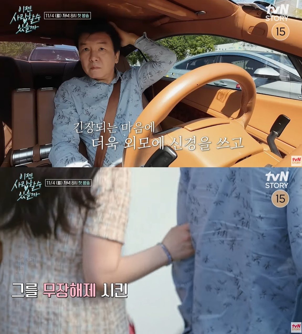 본문 이미지 - (tvN 스토리 '이젠 사랑할 수 있을까')
