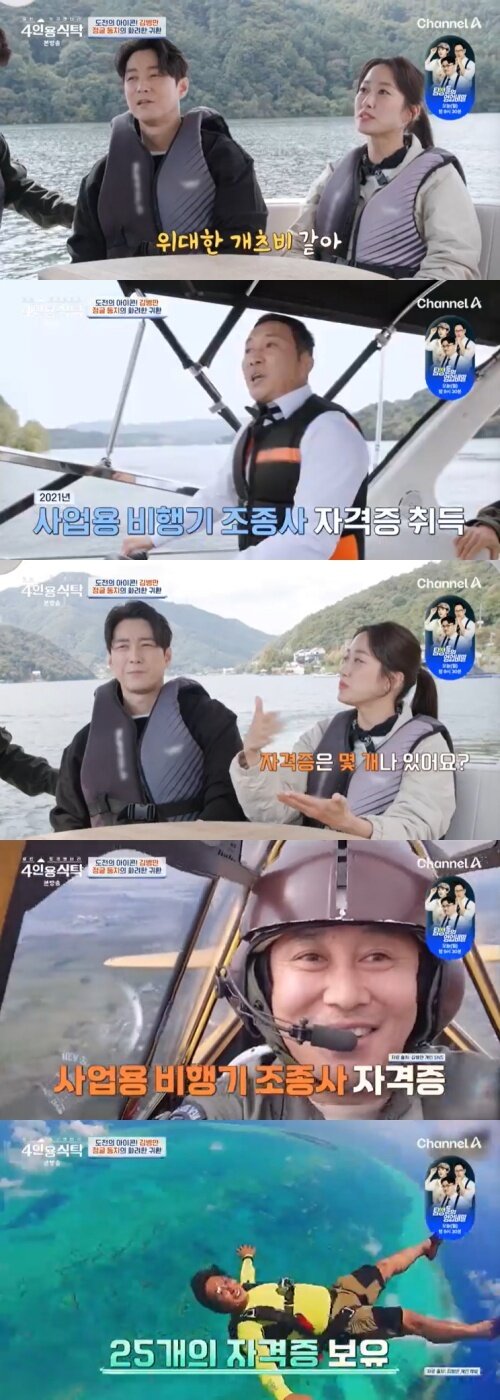 본문 이미지 - 채널A '4인용식탁' 캡처