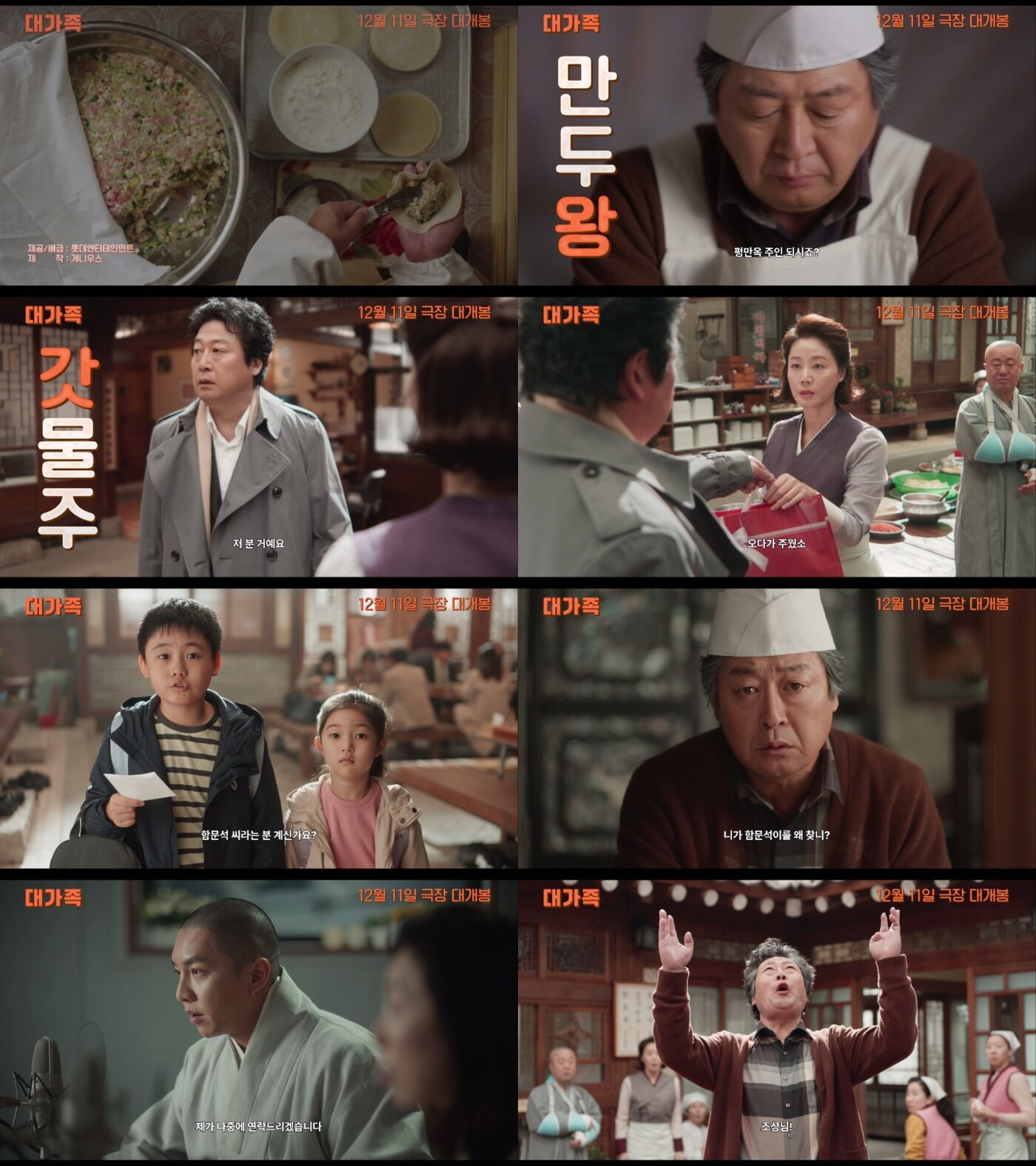 본문 이미지 - &#39;대가족&#39; 티저 예고편