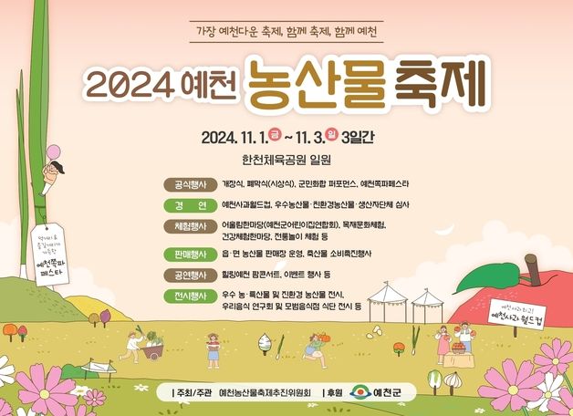 '예천농산물축제' 1~3일까지 개최…볼거리·먹거리 가득