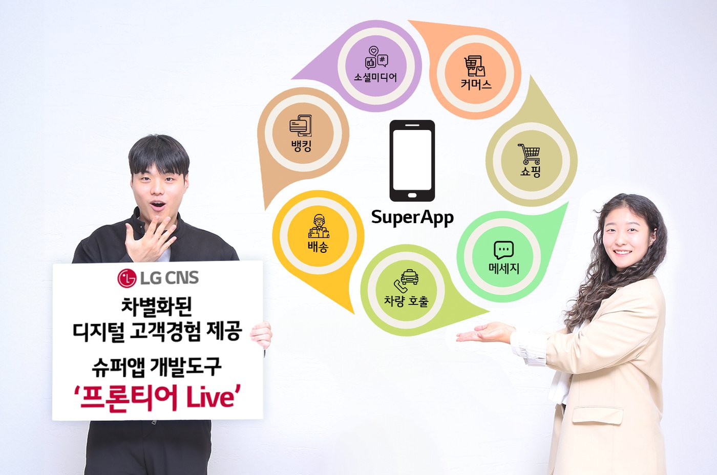 LG CNS 프론티어 Liv&#40;LG CNS 제공&#41;