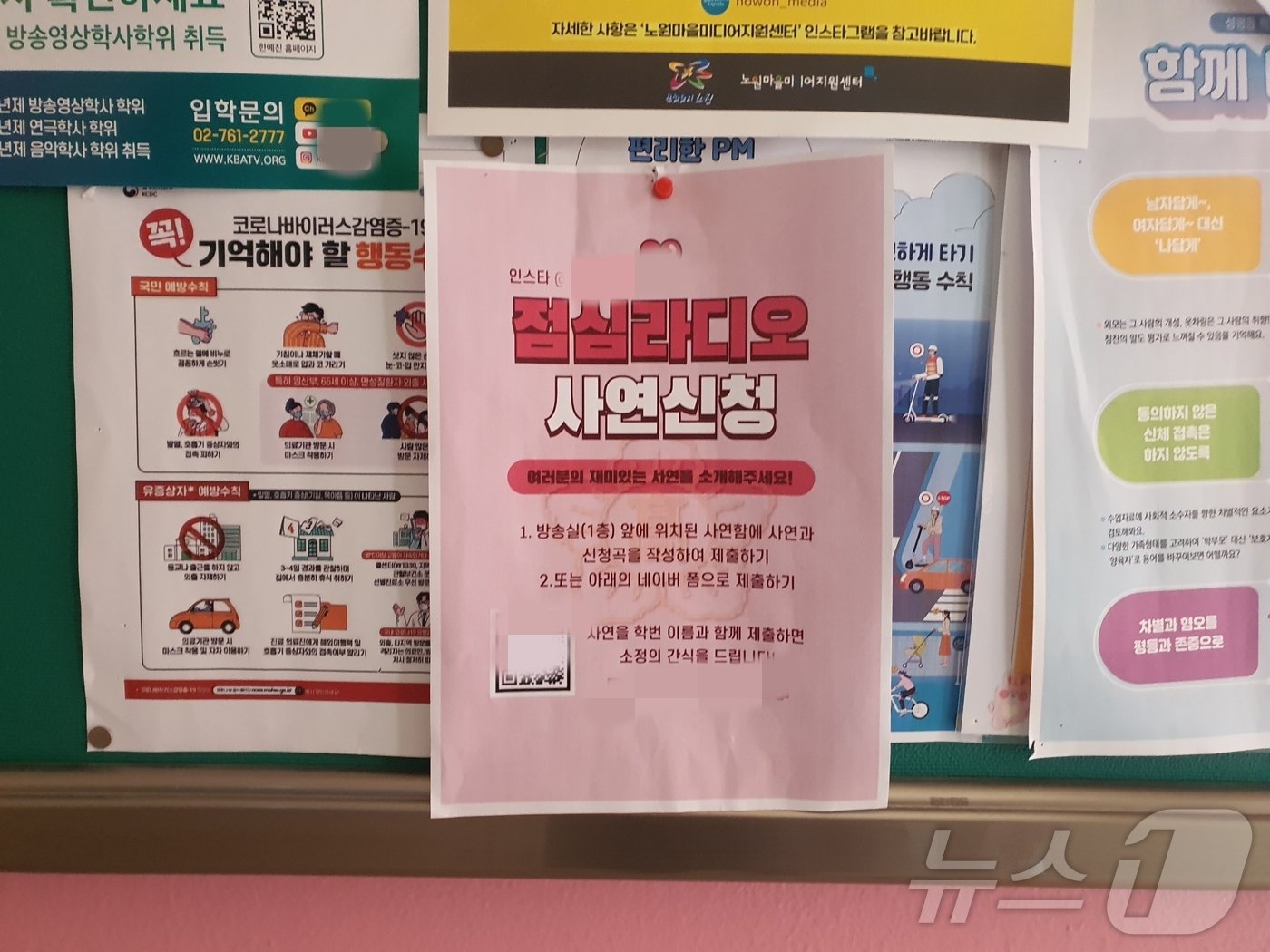 본문 이미지 -  서울 모 고등학교 게시판. 인스타그램, OR코드 등이 적힌 게시물을 쉽게 찾아볼 수 있다.  2024.10.24