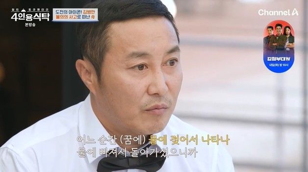 김병만 "엄마, 홍합 캐러 가 갯벌서 사고사…발인 때 나도 데려가라 했다"