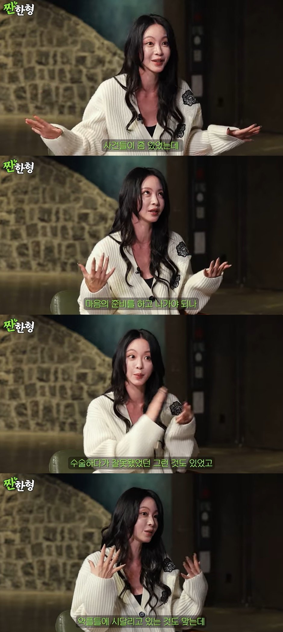 본문 이미지 - (유튜브 채널 '짠한형 신동엽' 갈무리)