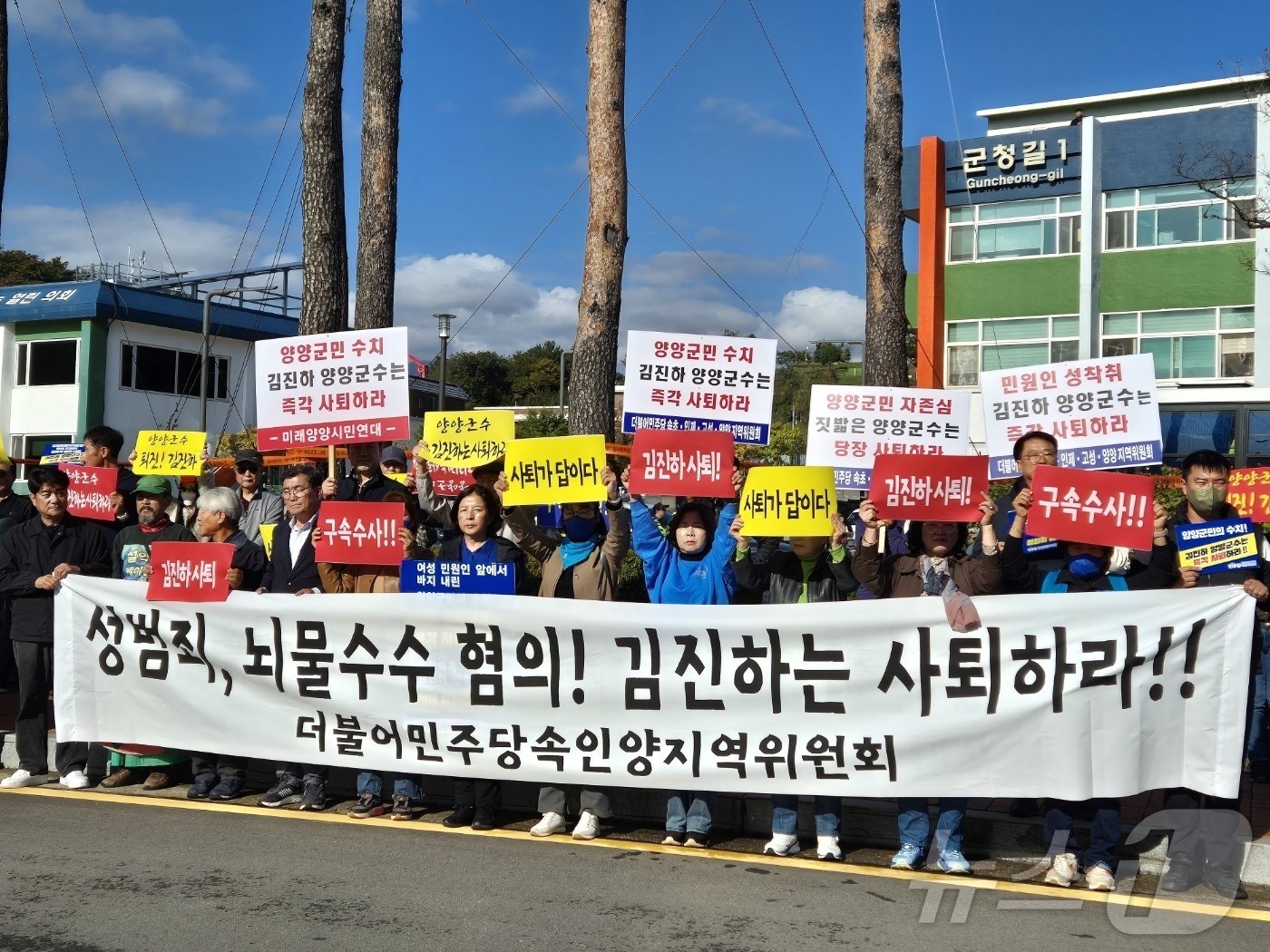 본문 이미지 - 29일 강원 양양군청 앞에서 최근 여성민원인을 상대로 한 성비위와 금품수수 의혹이 제기된 김진하 양양군수의 사퇴를 촉구하는 범군민궐기대회가 열리고 있다. 2024.10.29/뉴스1 ⓒ News1 윤왕근 기자