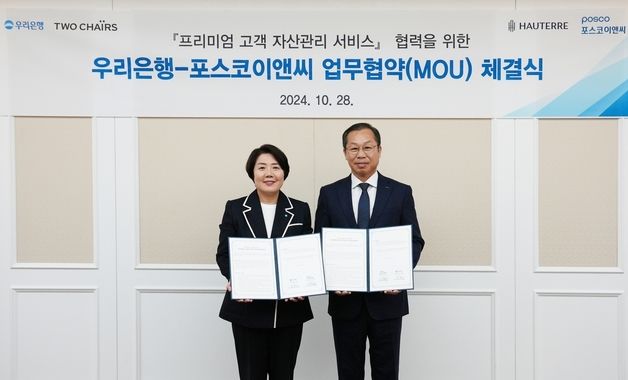 우리은행, 포스코이앤씨와 '맞손'…고액자산가 특화서비스 확대