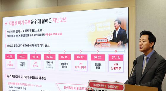 '탄생응원 서울 프로젝트' 시즌2 발표하는 오세훈 시장