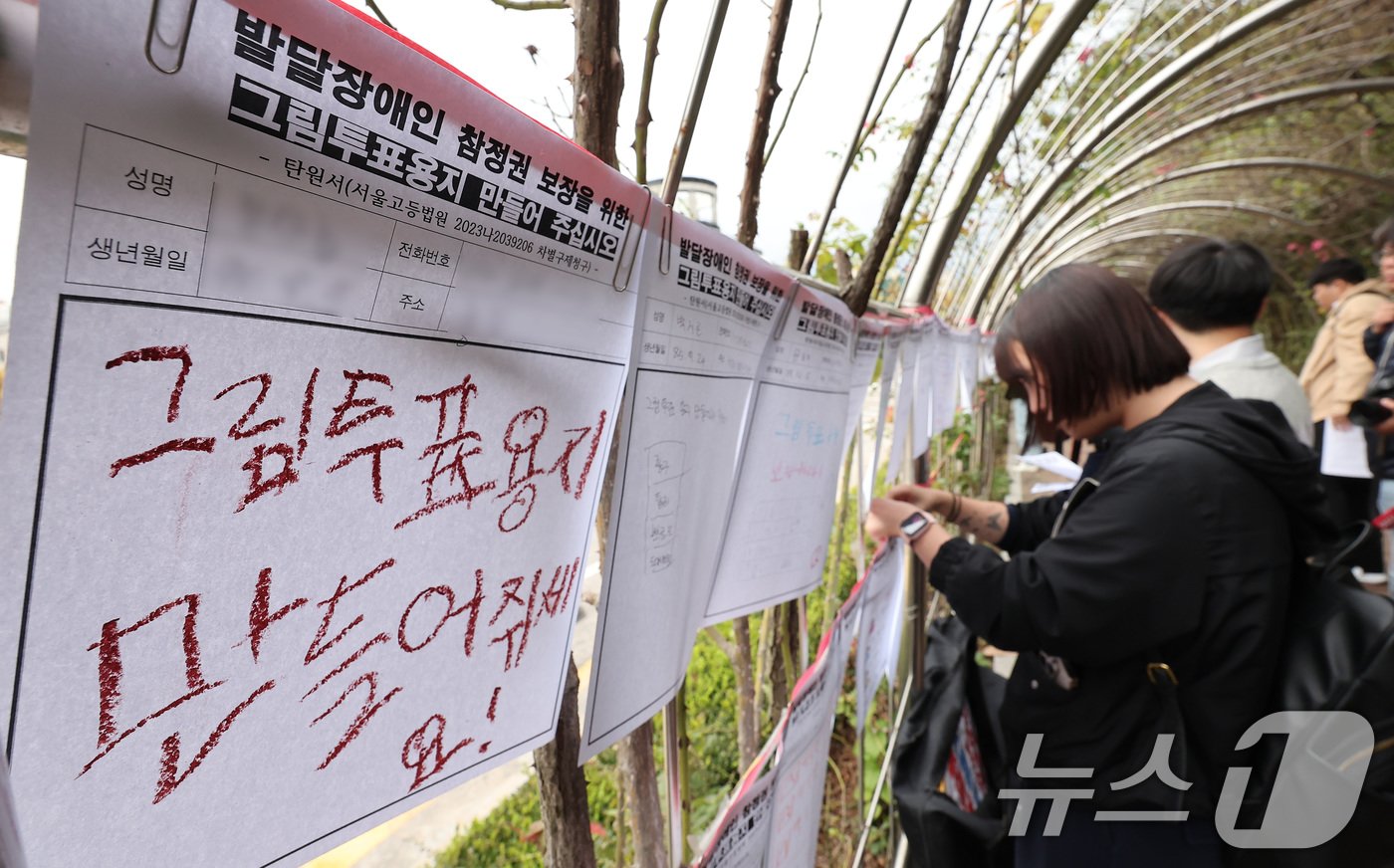 한국피플퍼스트 회원들이 29일 오전 서울 서초구 서울중앙지방법원 앞에서 열린 발달장애인 그림투표용지 보장 차별구제소송 관련 기자회견에 앞서 그림 탄원서를 전시하고 있다. 2024.10.29/뉴스1 ⓒ News1 김성진 기자