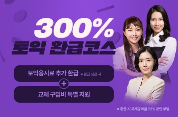 한국 평균 토익 점수는?…대기업 합격자가 100점 이상 높아