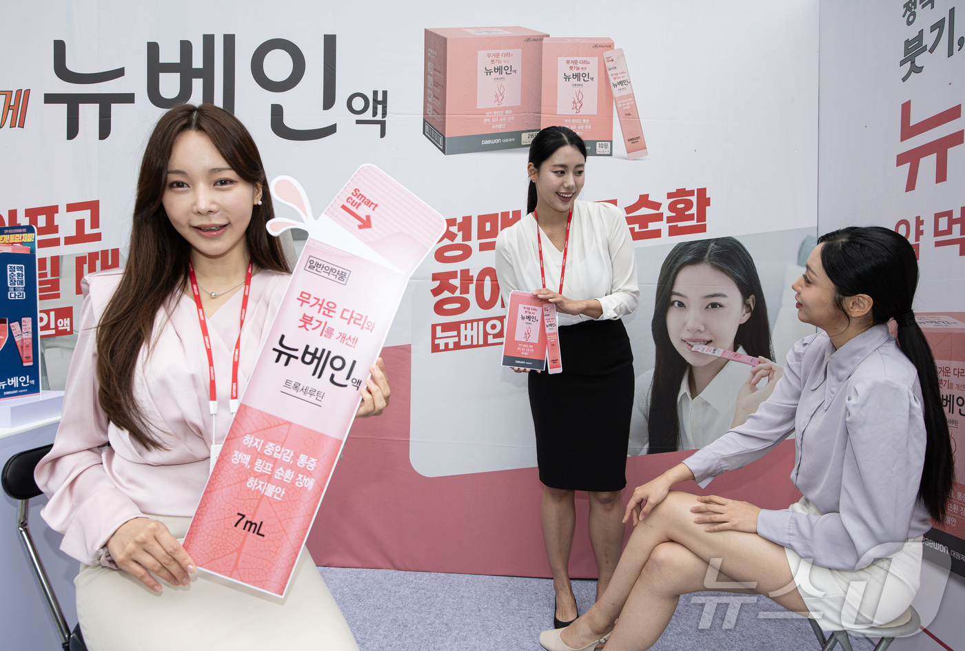 (서울=뉴스1) 이재명 기자 = 29일 오전 서울 종로구 동아광장에서 열린 ‘다리가 붓고 무겁다면 약 먹을 시그널’ 캠페인에서 모델들이 대원제약의 정맥 순환 개선제 ‘뉴베인’을 소 …