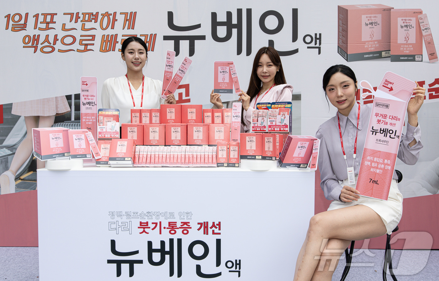 (서울=뉴스1) 이재명 기자 = 29일 오전 서울 종로구 동아광장에서 열린 ‘다리가 붓고 무겁다면 약 먹을 시그널’ 캠페인에서 모델들이 대원제약의 정맥 순환 개선제 ‘뉴베인’을 소 …