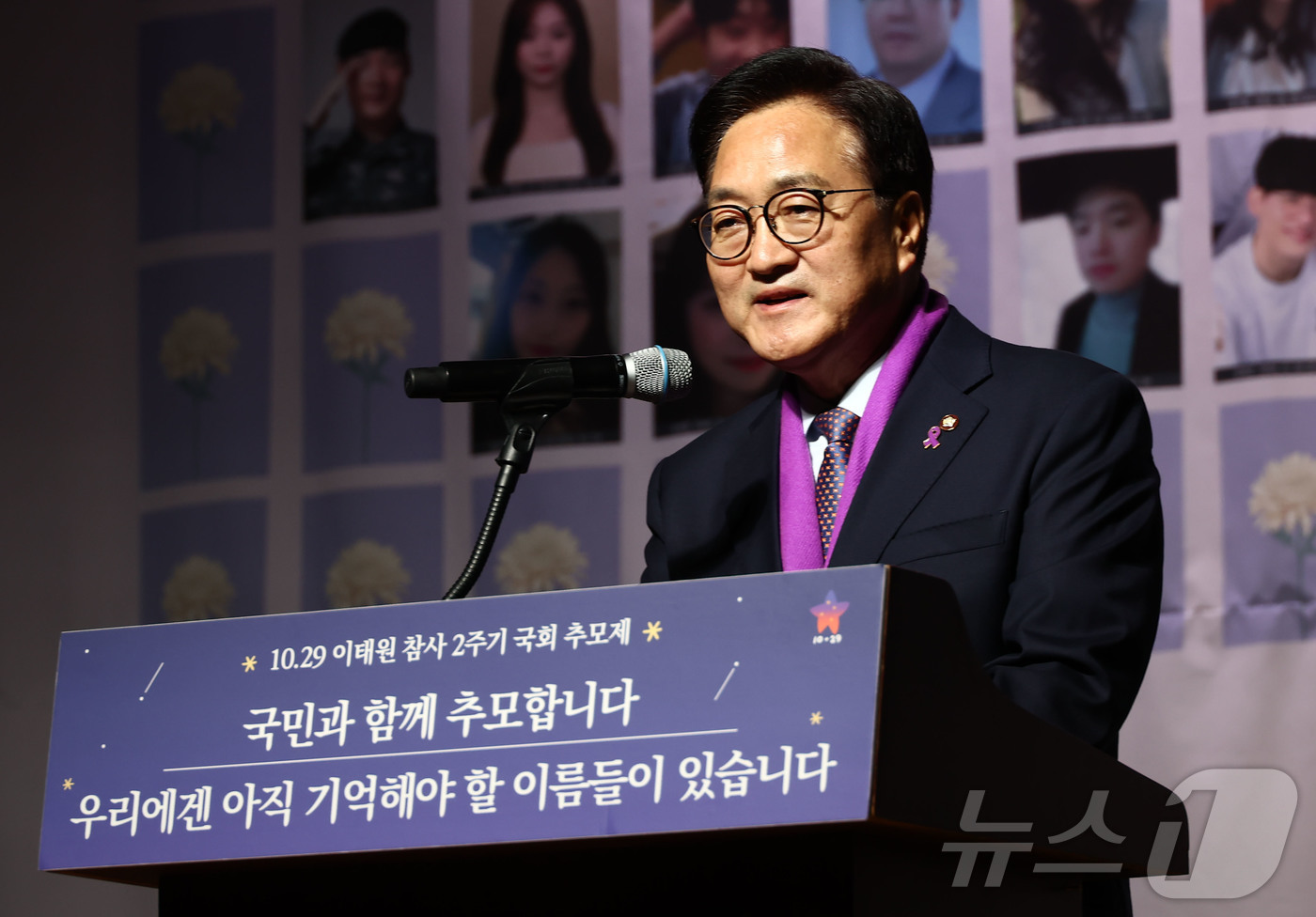 (서울=뉴스1) 김민지 기자 = 우원식 국회의장이 29일 오전 서울 여의도 국회에서 열린 10.29 이태원참사 2주기 국회 추모제에서 인사말을 하고 있다. 2024.10.29/뉴스 …