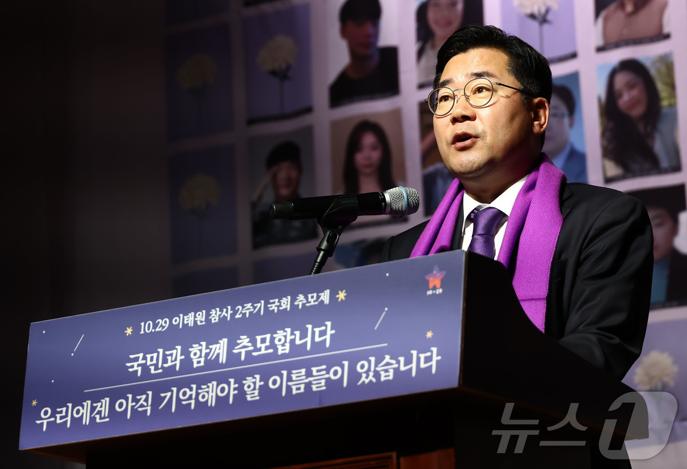 (서울=뉴스1) 김민지 기자 = 박찬대 더불어민주당 원내대표가 29일 오전 서울 여의도 국회에서 열린 10.29 이태원참사 2주기 국회 추모제에서 추모사를 하고 있다. 2024.1 …