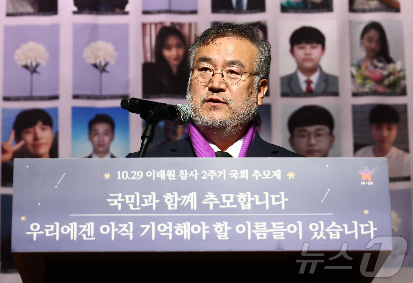 (서울=뉴스1) 김민지 기자 = 송기춘 이태원참사 특별조사위원장이 29일 오전 서울 여의도 국회에서 열린 10.29 이태원참사 2주기 국회 추모제에서 특조위 경과 보고를 하고 있다 …