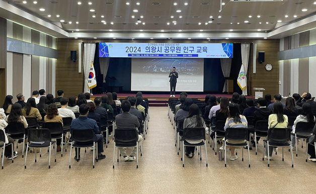 의왕시, 공직자 대상 '인구교육' 실시…업무역량 강화