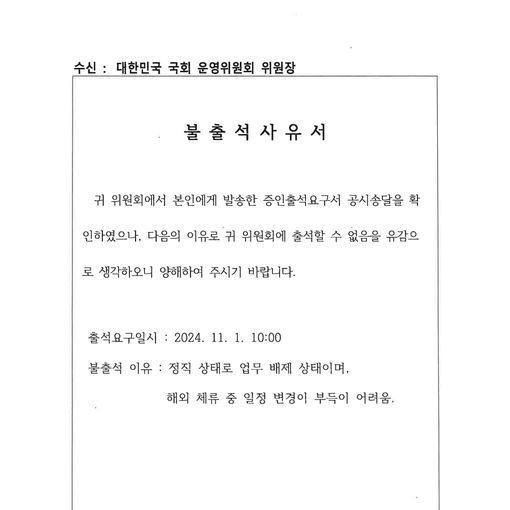 천하람 "'체리따봉' 강기훈, 음주운전 정직중 해외체류?…국감 나오라"