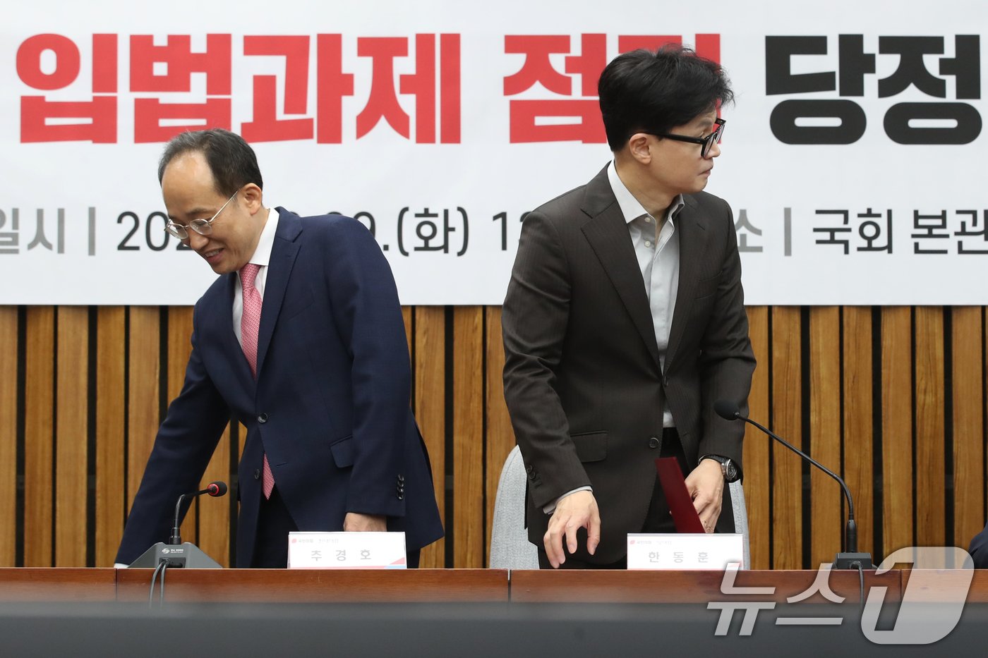 본문 이미지 - 한동훈 국민의힘 대표와 추경호 원내대표가 29일 오후 서울 여의도 국회에서 열린 민생 입법과제 점검 당정협의회에서 기념촬영을 마친뒤 자리에 앉고 있다. 2024.10.29/뉴스1 ⓒ News1 이광호 기자