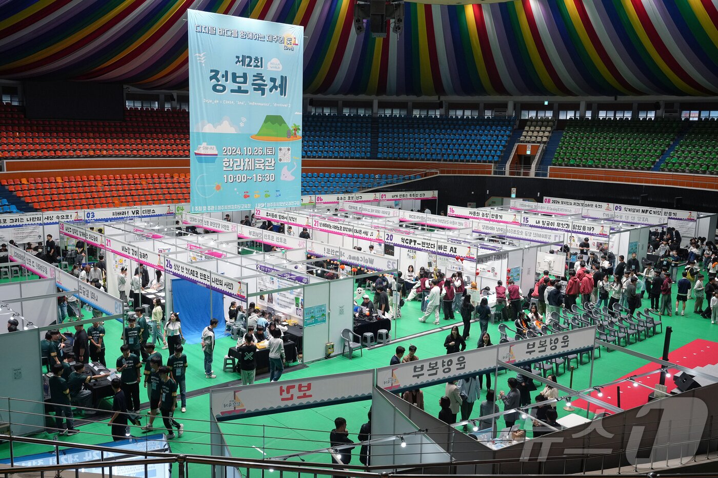 본문 이미지 - 26일 한라체육관에서 열린 제2회 정보축제.(도교육청 제공)