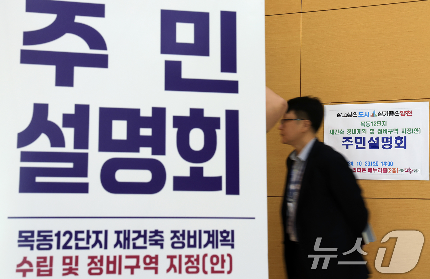 (서울=뉴스1) 박정호 기자 = 29일 오후 서울 양천구 해누리타운에서 열린 목동12단지 재건축 정비계획 수립 및 정비구역 지정(안) 주민설명회에 주민들이 참석하고 있다.양천구는 …