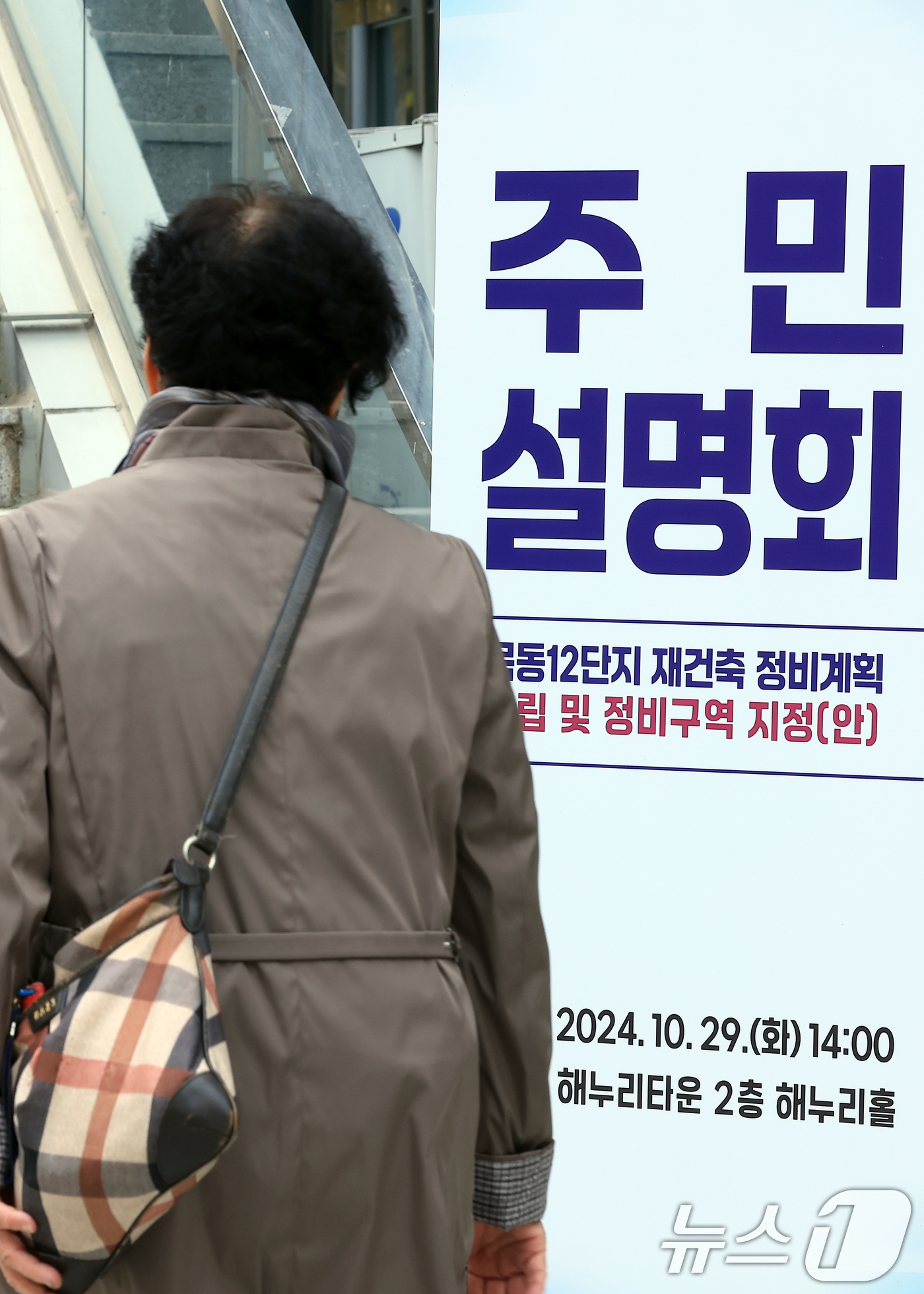 (서울=뉴스1) 박정호 기자 = 29일 오후 서울 양천구 해누리타운에서 열린 목동12단지 재건축 정비계획 수립 및 정비구역 지정(안) 주민설명회에 주민들이 참석하고 있다.양천구는 …