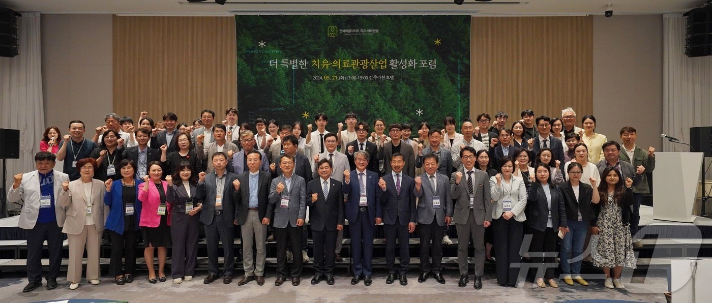 본문 이미지 - 지난 5월 전북특별자치도문화관광재단은 전주 라한호텔에서 전북자치도 치유 의료관광산업 활성화를 위한 ‘더 특별한 치유·의료관광산업 활성화 포럼’을 개최했다.(재단 제공)2024.10.20/뉴스1