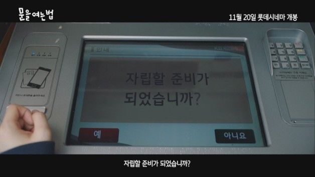 국민은행·김남길 공동 제작 단편영화 '문을 여는 법' 예고편 공개