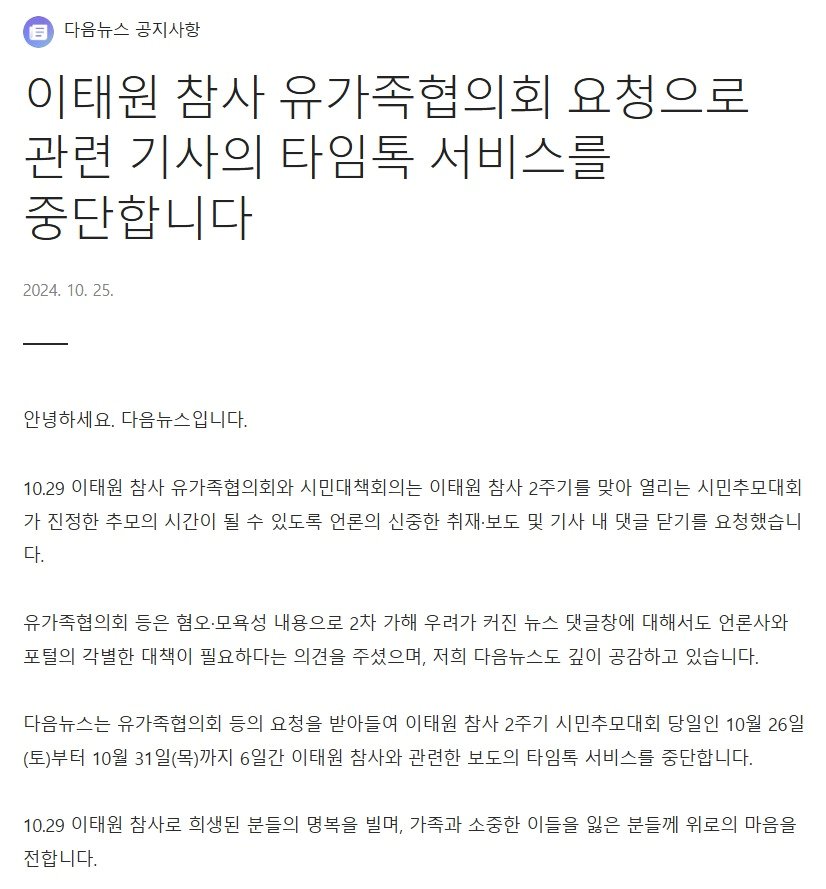 &#40;다음뉴스 공지사항 갈무리&#41;