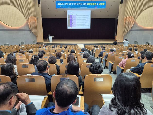 전남 국립의대 설립 공모 평가기준 마련 설명회