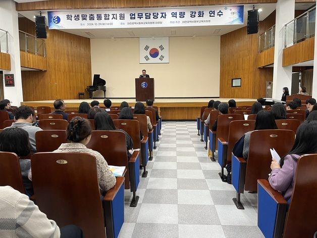 대전동부교육지원청, 학생맞춤통합지원 담당자 역량 강화 연수