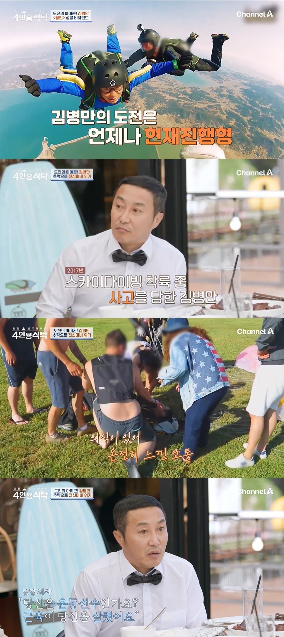 본문 이미지 - &#40;채널A &#39;절친 토큐멘터리 4인용 식탁&#39; 갈무리&#41;