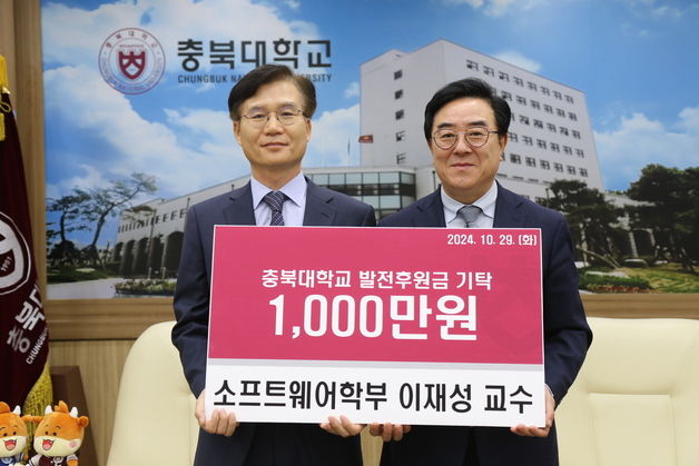 이재성 충북대 교수, 제자 위한 장학기금 1000만원 기탁