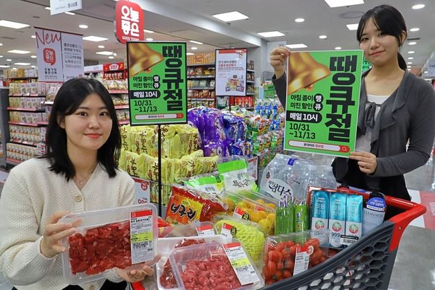 롯데마트·슈퍼, 그로서리 쇼핑 대축제 '땡큐절' 개최