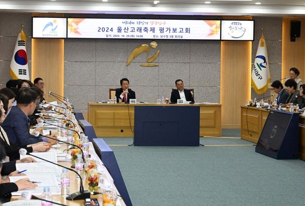 '2024 울산고래축제' 30만명 방문해 152억원 경제효과 창출