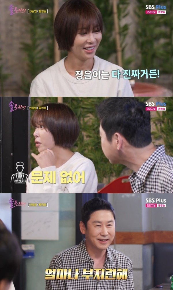 본문 이미지 - SBS Plus·E채널 '솔로라서' 캡처