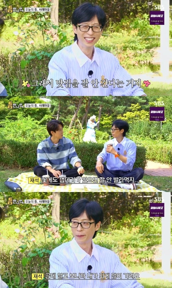 본문 이미지 - SBS '틈만나면,' 캡처