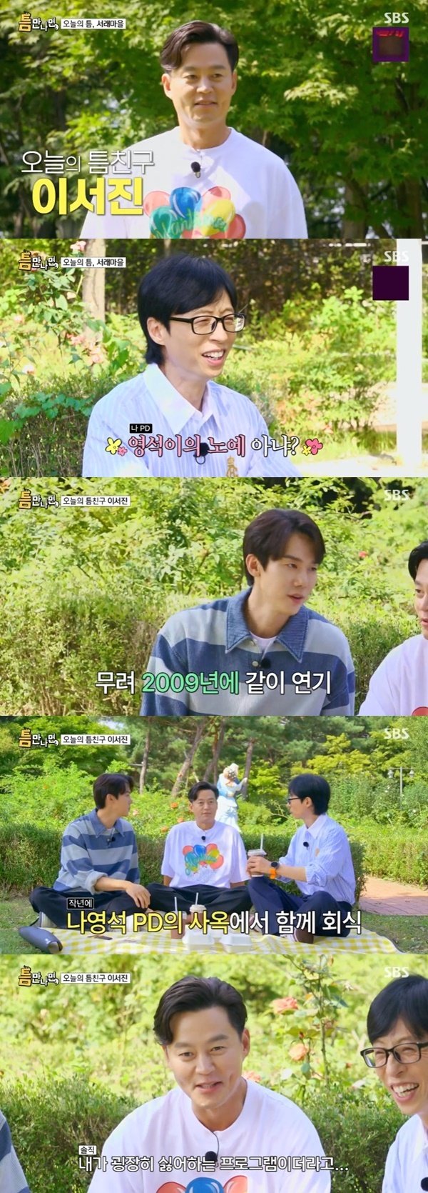 본문 이미지 - SBS '틈만나면,' 캡처