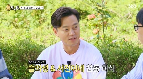 이서진x유연석, 15년 전 인연→나영석 사옥 만남 고백 [RE:TV]