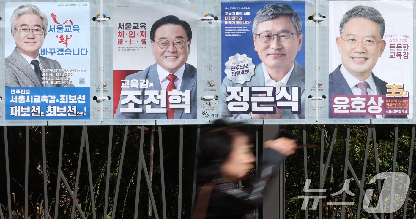 서울 종로구 동숭길에 서울시교육감 선거 벽보가 붙어 있다. /뉴스1 ⓒ News1 김성진 기자