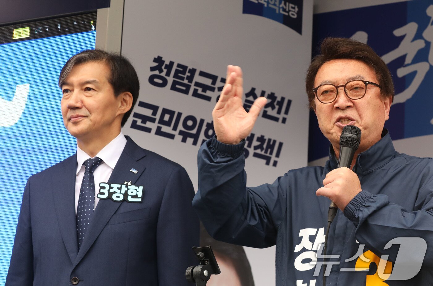 본문 이미지 - 공식선거 운동 첫날인 3일 10·16 전남 영광군수 재선거 공식 선거 운동 출정식에 나선 장현 조국혁신당 후보가 지지를 호소하는 발언을 하고 있다. 왼쪽은 조국 대표. 2024.10.3/뉴스1 ⓒ News1 박지현 기자
