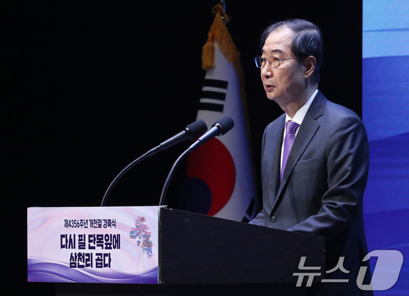 본문 이미지 - 한덕수 국무총리가 3일 서울 종로구 세종문화회관에서 열린 제4356주년 개천절 경축식에서 경축사를 하고 있다. 2024.10.3./뉴스1 ⓒ News1 박세연 기자