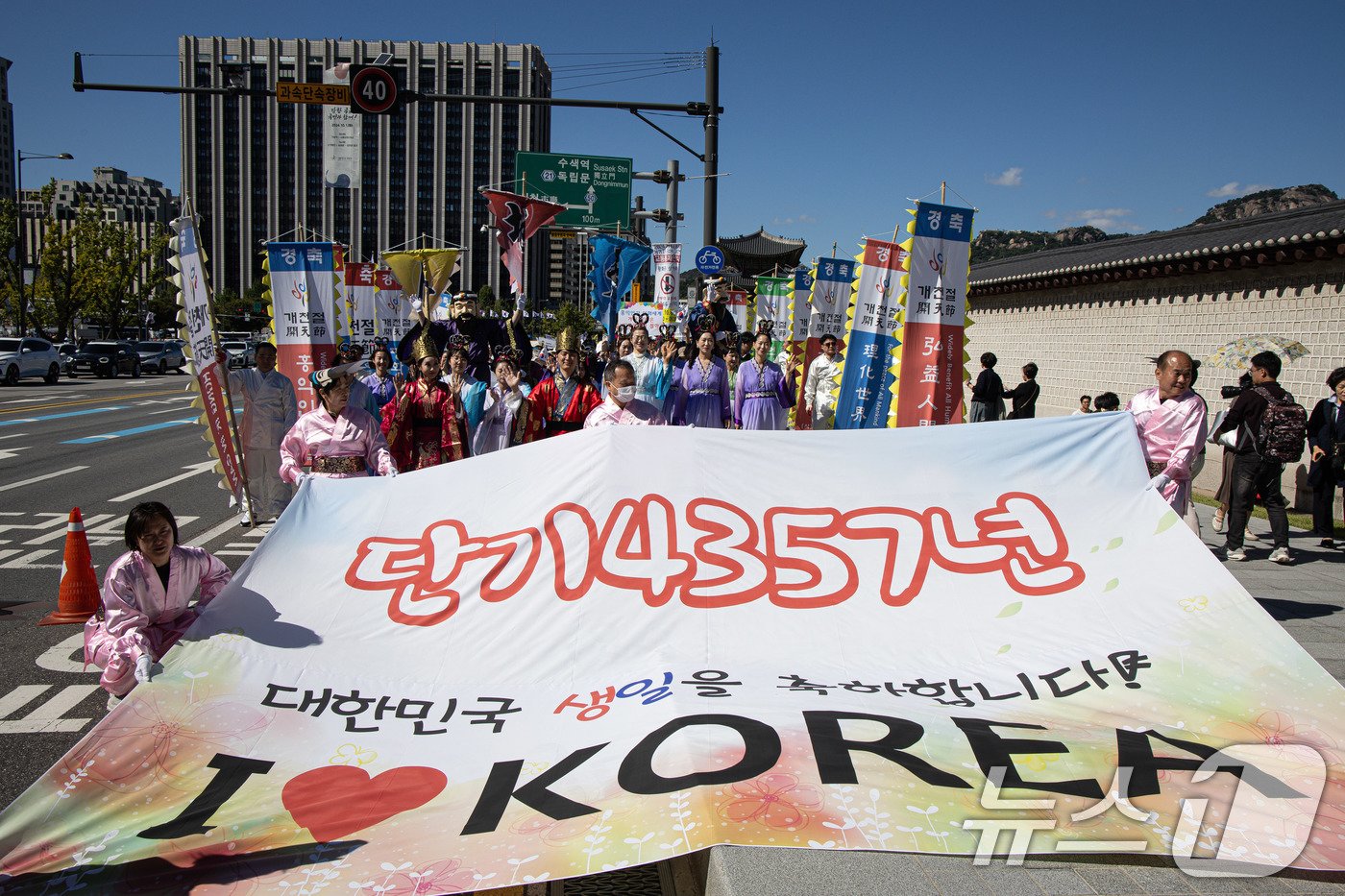 개천절인 3일 오전 서울 종로구 광화문광장 인근에서 서울국학원 관계자들이 퍼레이드를 펼치고 있다. 2024.10.3/뉴스1 ⓒ News1 이재명 기자