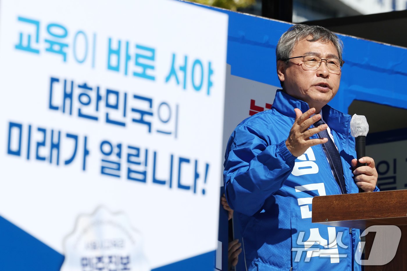 정근식 서울시교육감 진보진영 단일 후보가 3일 오전 서울 서대문구 독립문공원에서 열린 출정식에서 유권자들에게 지지를 호소하고 있다. 2024.10.3/뉴스1 ⓒ News1 민경석 기자